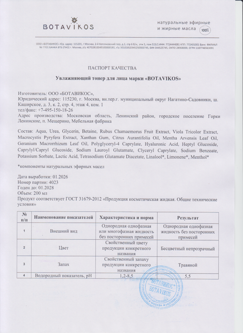 Паспорт №012026